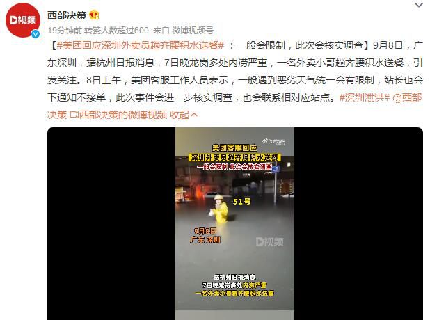 深圳外賣員趟積水艱難送餐 美團調查