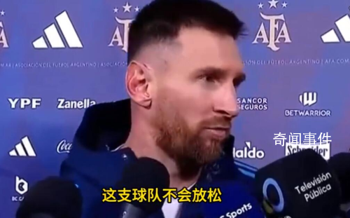 梅西任意球制勝賽后感慨太累 這是場(chǎng)困難的比賽