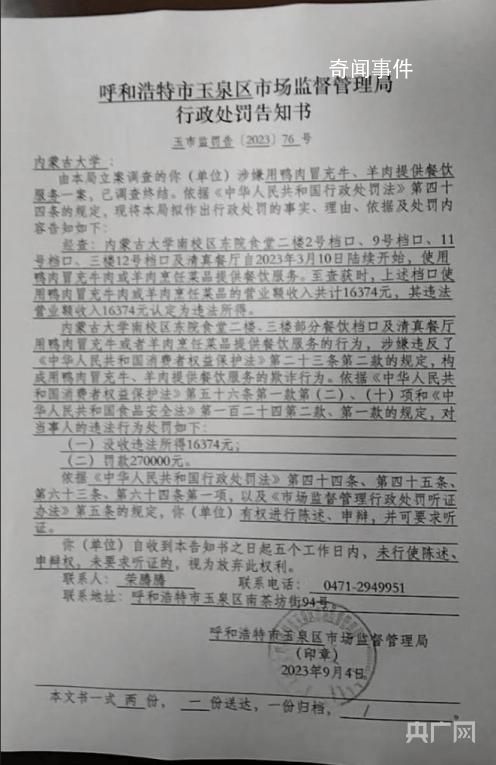 內蒙古大學食堂用鴨肉冒充牛羊肉 后期會走法律程序