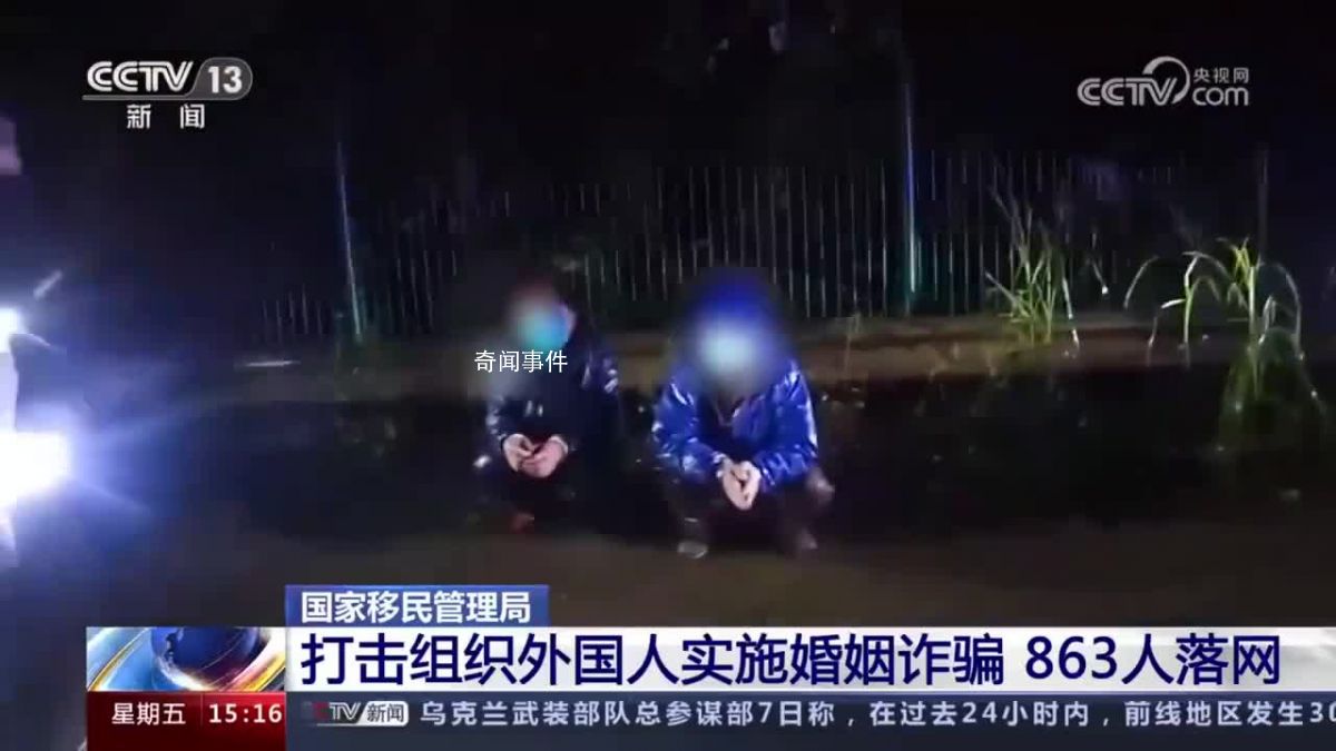 外國(guó)人婚姻詐騙盯上大齡未婚男青年