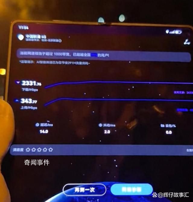 華為Mate X5測速:上行330兆