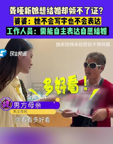 聾啞女孩無法表達結婚意愿領證被拒 女孩沒上過聾啞學校不會手語和表達