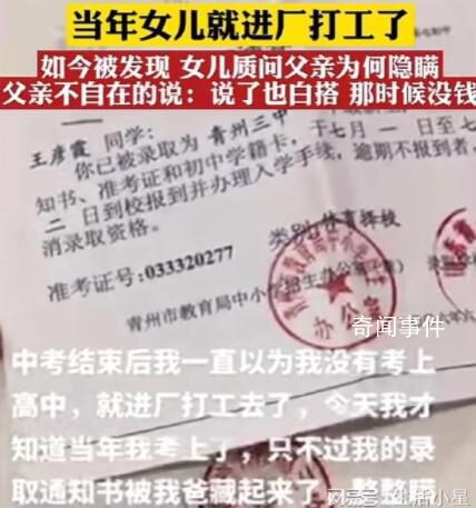 父親藏女兒高中錄取通知書17年 引發了廣泛的關注和深思