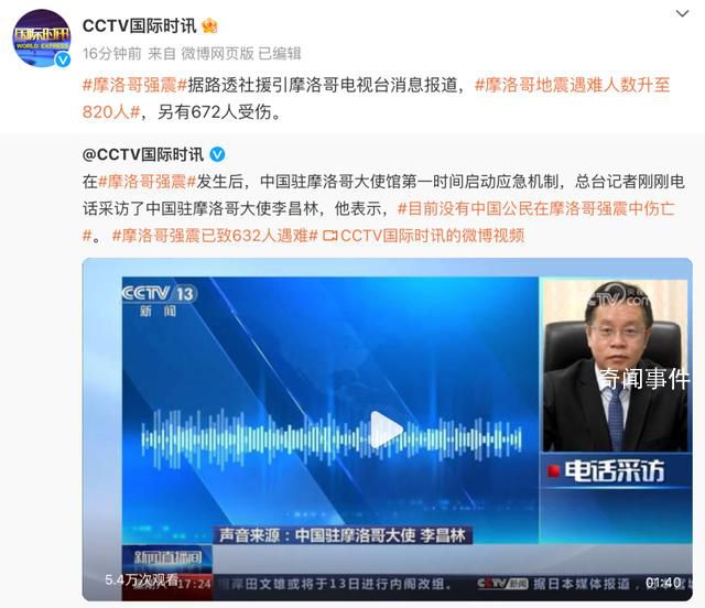 摩洛哥強震遇難人數上升至820人 另有672人受傷