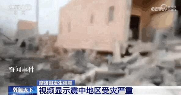 華人講述摩洛哥地震驚魂時刻 暫無中國公民傷亡報告
