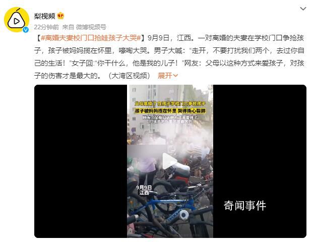 父母離婚在校門口搶孩子 孩子大哭
