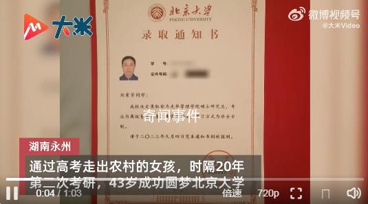 43歲女子二次考研考上北京大學 劉素芳個人資料簡介