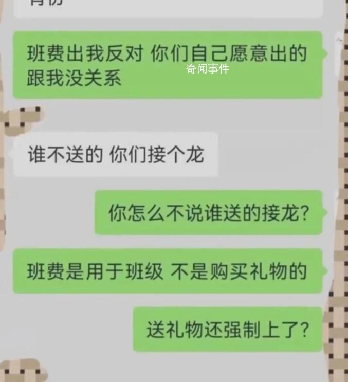 家長質疑班費買禮物被踢出群聊 引發網友熱議