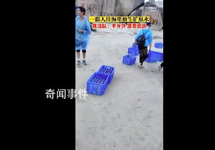 廣東多人往海里放生60多箱礦泉水 回應(yīng)：放生礦泉水是不允許的會(huì)讓人去現(xiàn)場(chǎng)查看