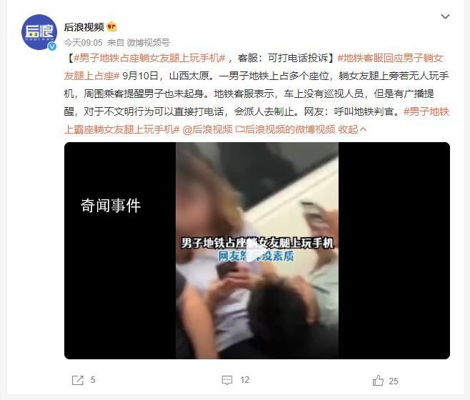 男子地鐵占座躺女友腿上玩手機(jī) 網(wǎng)友：呼叫地鐵判官