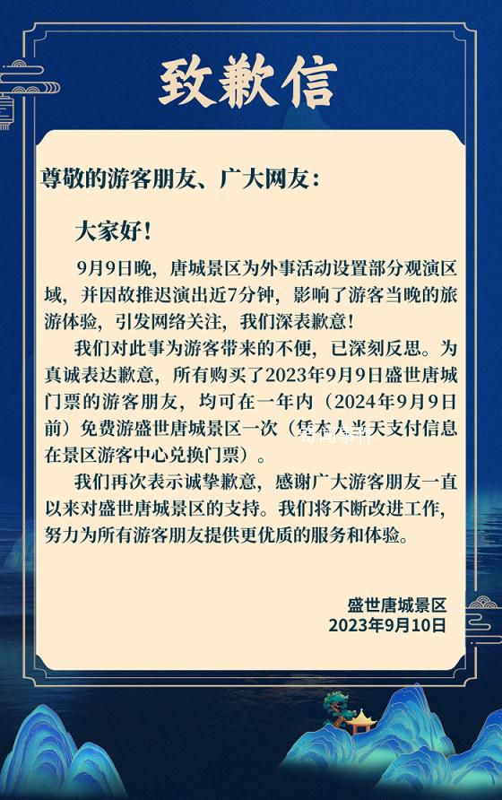 被指區別對待中外游客 景區致歉