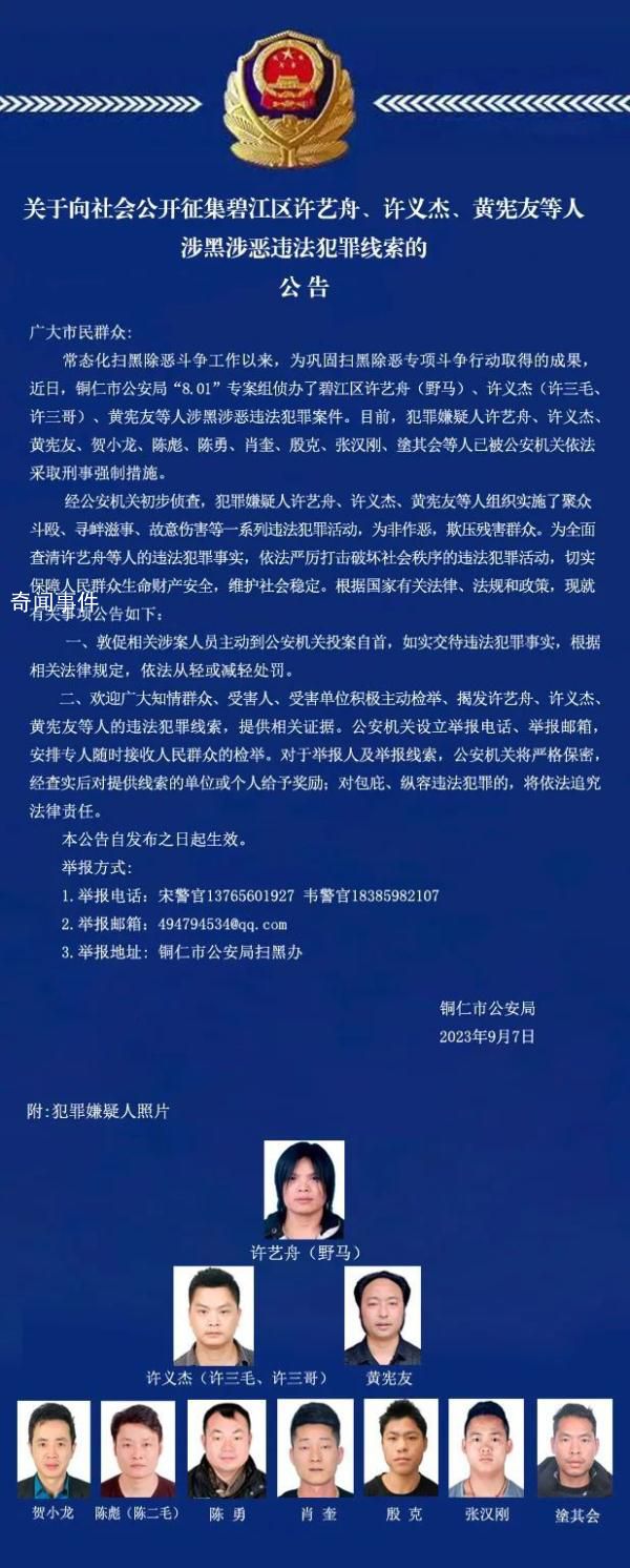 網(wǎng)紅男歌手涉黑涉惡 警方征集線索
