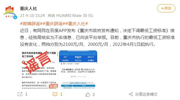 重慶下調最低工資標準?官方辟謠