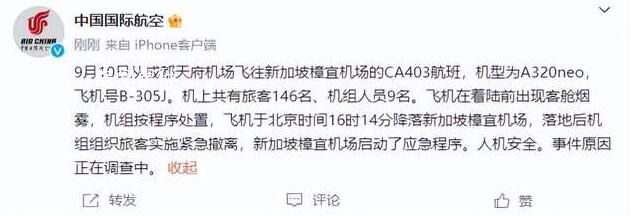降速又加速!國航起火航班航跡異常