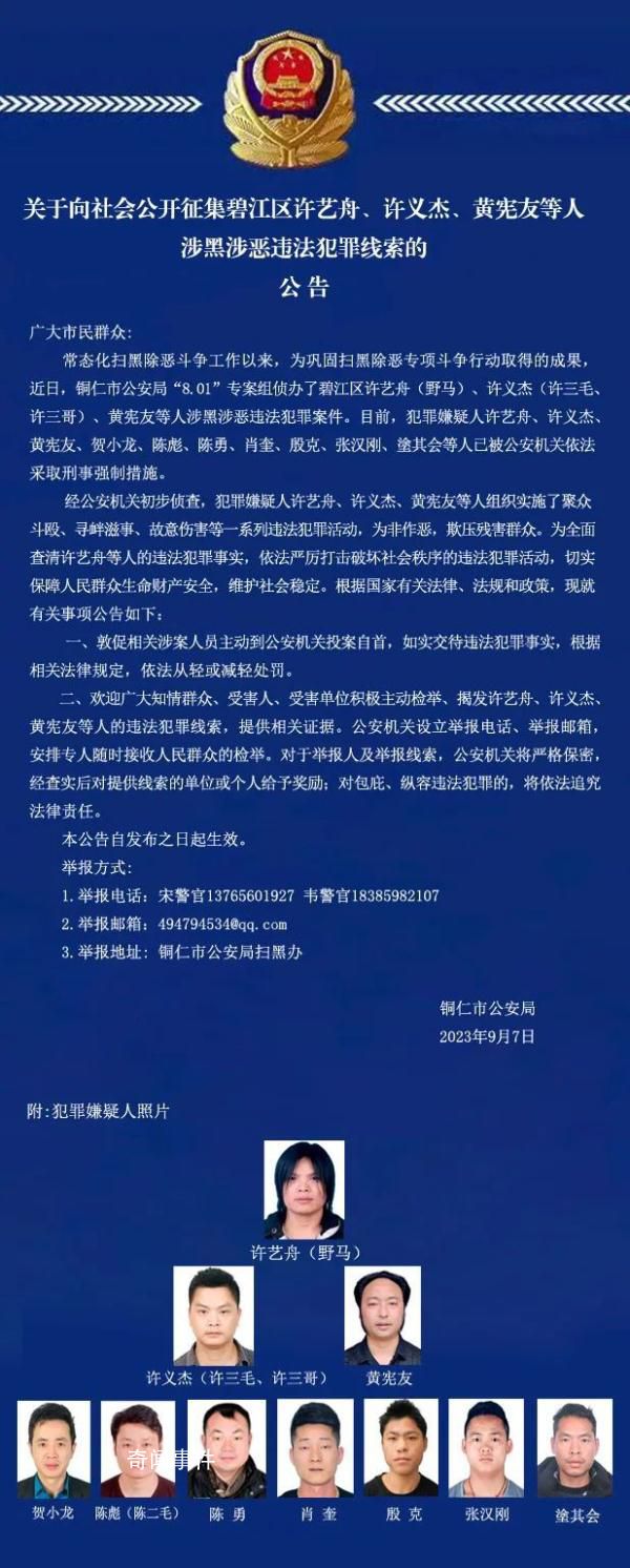 網紅歌手被征集犯罪線索 有多人投案