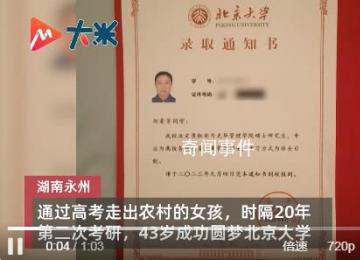 43歲女子二次考研考上北京大學 劉素芳個人資料簡介