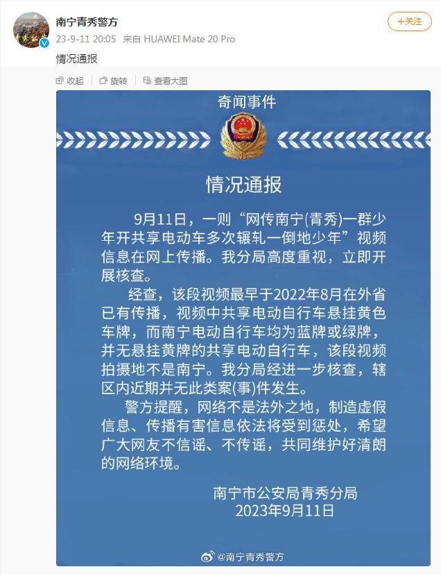 南寧警方回應電摩少年聚眾霸凌 立即開展核查