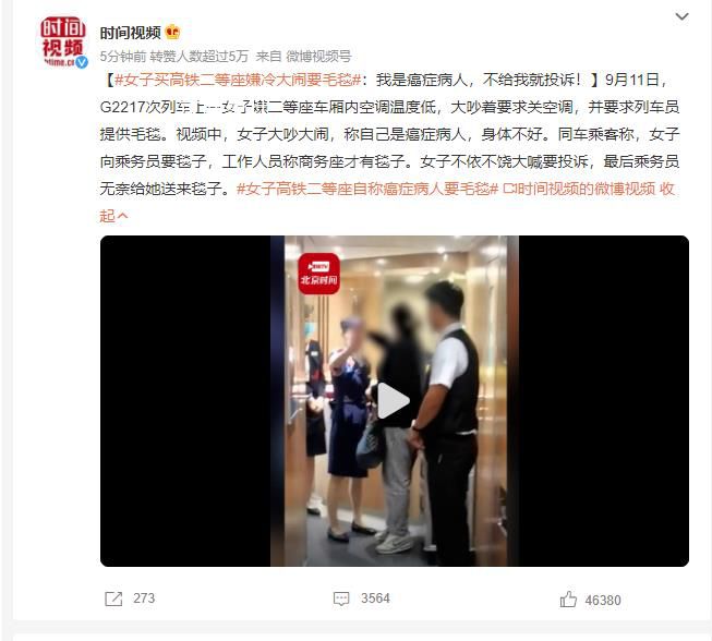 女子買高鐵二等座嫌冷大鬧要毛毯 最后乘務員無奈給她送來毯子
