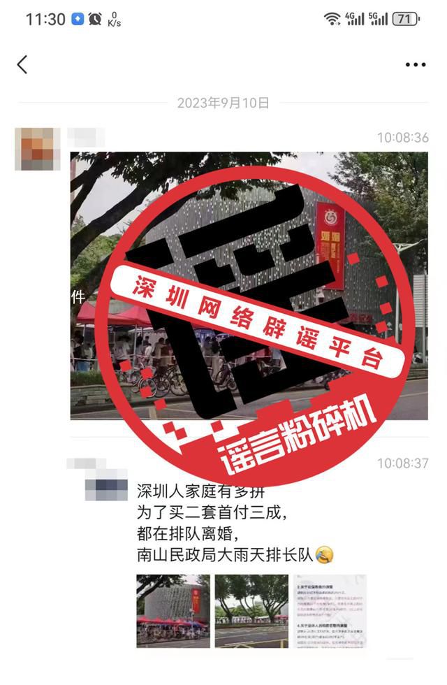 網(wǎng)傳深圳人為買房排隊離婚不實 該消息不實