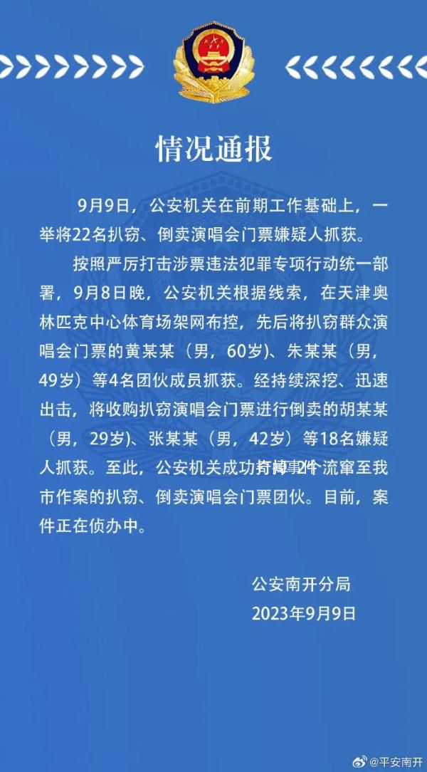 女子13000元買周杰倫演唱會(huì)門票被偷 案件正在偵辦中