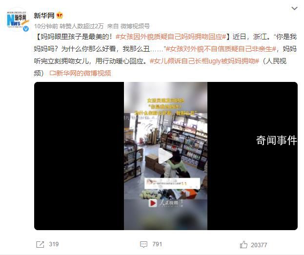 女孩因外貌質疑自己媽媽擁吻回應 媽媽眼里孩子是最美的