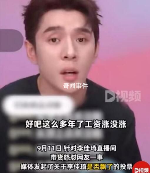 媒體:李佳琦的道歉沒抓到重點