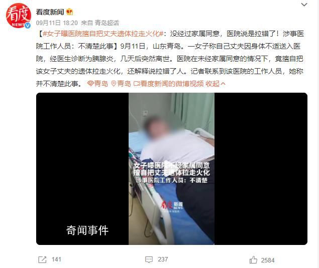 女子曝醫院擅自把丈夫遺體拉走火化 還解釋說拉錯了人