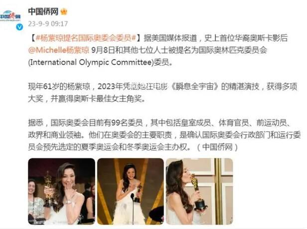 楊紫瓊被提名國(guó)際奧委會(huì)委員