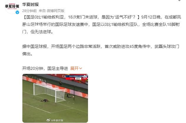 國足0-1輸給敘利亞 18次射門未進球