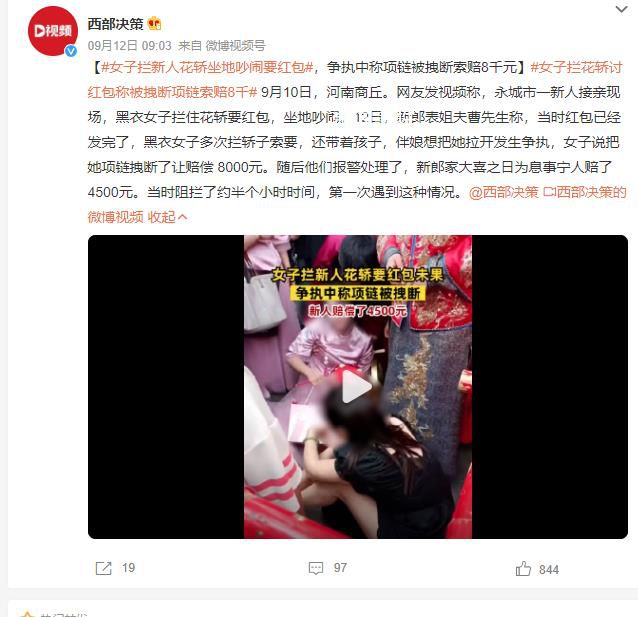 女子攔新人花轎坐地吵鬧要紅包 新郎家大喜之日為息事寧人賠了4500元