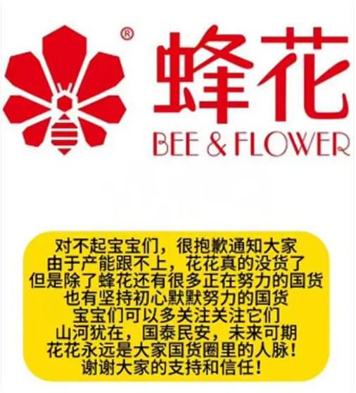 蜂花產能緊張已斷貨 79元套餐是一直都在的