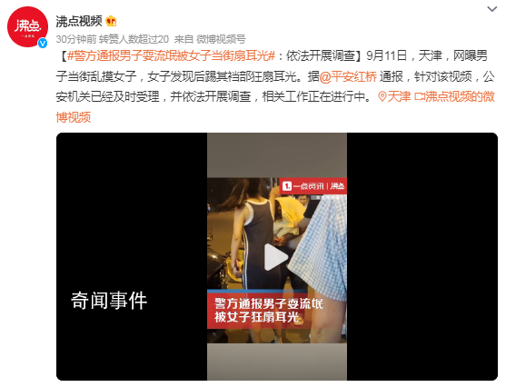 男子耍流氓被女子狂扇耳光 警方通報