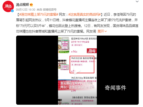 蓮花味精上架79元套餐 這就是真實的商戰嗎
