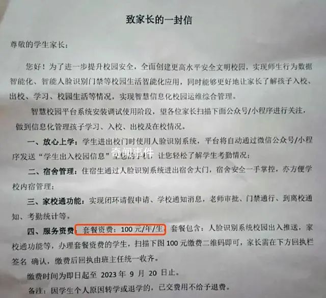 中學安裝人臉識別每人每年收100元 該消息引發輿論關注