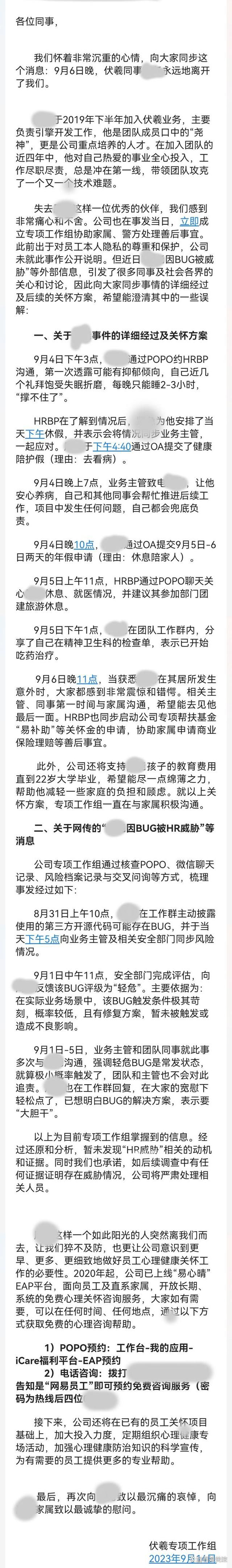 員工被HR威脅后去世?網易回應