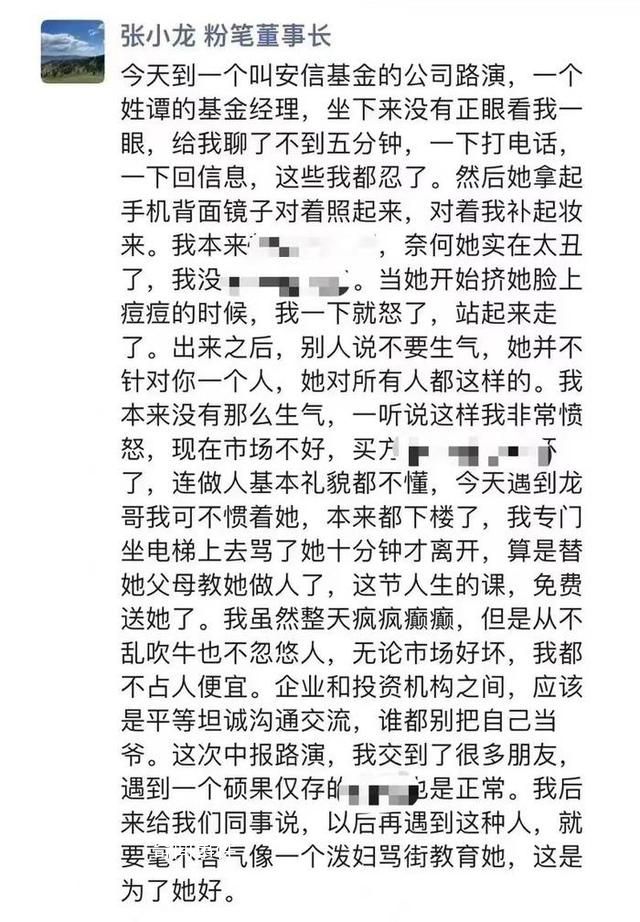 粉筆網CEO張小龍怒懟女基金經理 張小龍又刷屏了