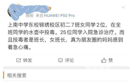 上海一初中有人投毒?警方:正調查
