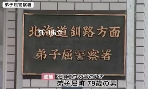 日本79歲男子性侵100歲老太致死 警方正調查作案動機