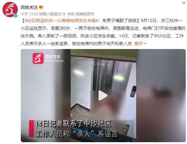 社區(qū)辟謠公寓樓電梯內(nèi)發(fā)生命案 倒在電梯內(nèi)的男子當(dāng)天和家人發(fā)生矛盾