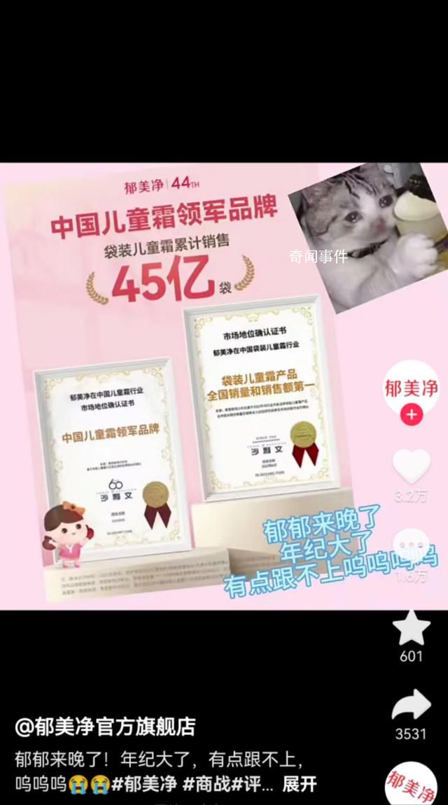 郁美凈終于通網了 官宣小紅書抖音入駐