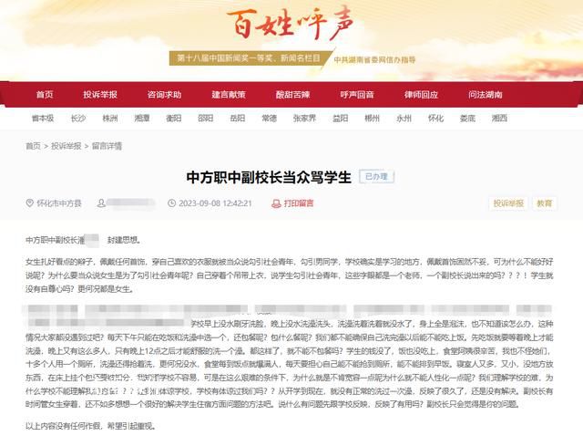 副校長稱女生扎辮子是勾引男生 教育局：已要求相關教師開展教學注意方式方法