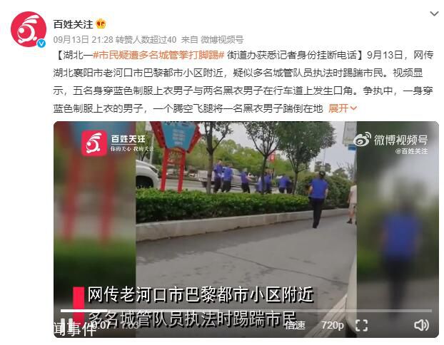 城管當街飛踹毆打市民?當地回應