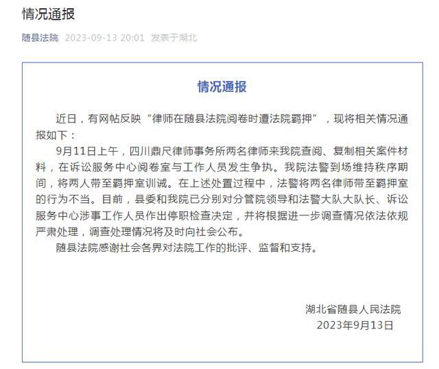 律師閱卷時遭羈押 涉事人員停職檢查