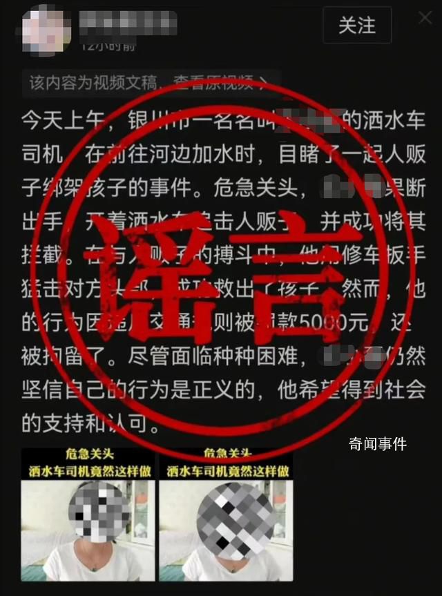 司機(jī)見義勇為被罰5千?警方辟謠
