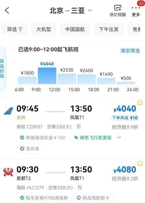 網友:掐著人中訂了國慶機票酒店