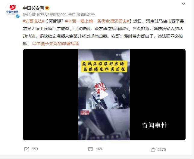 辛苦一晚上偷一條街全得還回去 違法犯罪必被抓