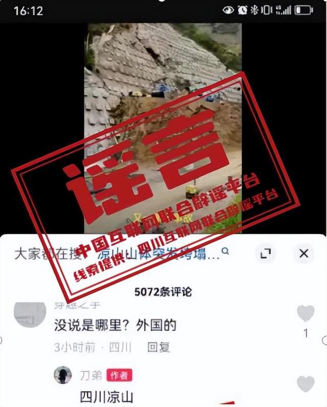 四川涼山山體大面積垮塌為假消息