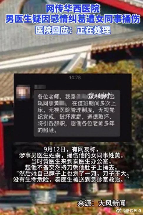 男醫生疑因感情糾葛遭女同事捅傷 具體原因不清楚