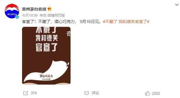 分析師:茅臺巧克力1顆定價或超20元