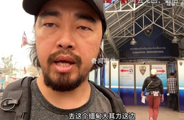 網紅峰哥親歷緬甸生死36小時 差點被判死刑